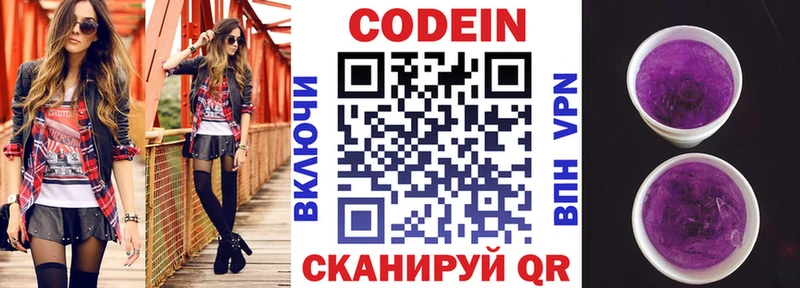 Кодеиновый сироп Lean Purple Drank  что такое   Краснозаводск 